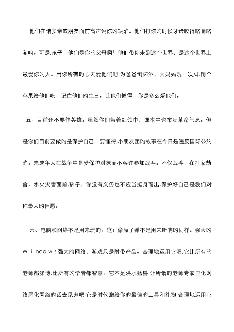 家长对孩子的寄语_第3页