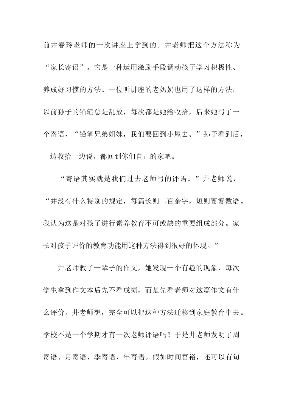 家长寄语让一切尽在“不言”中_第2页