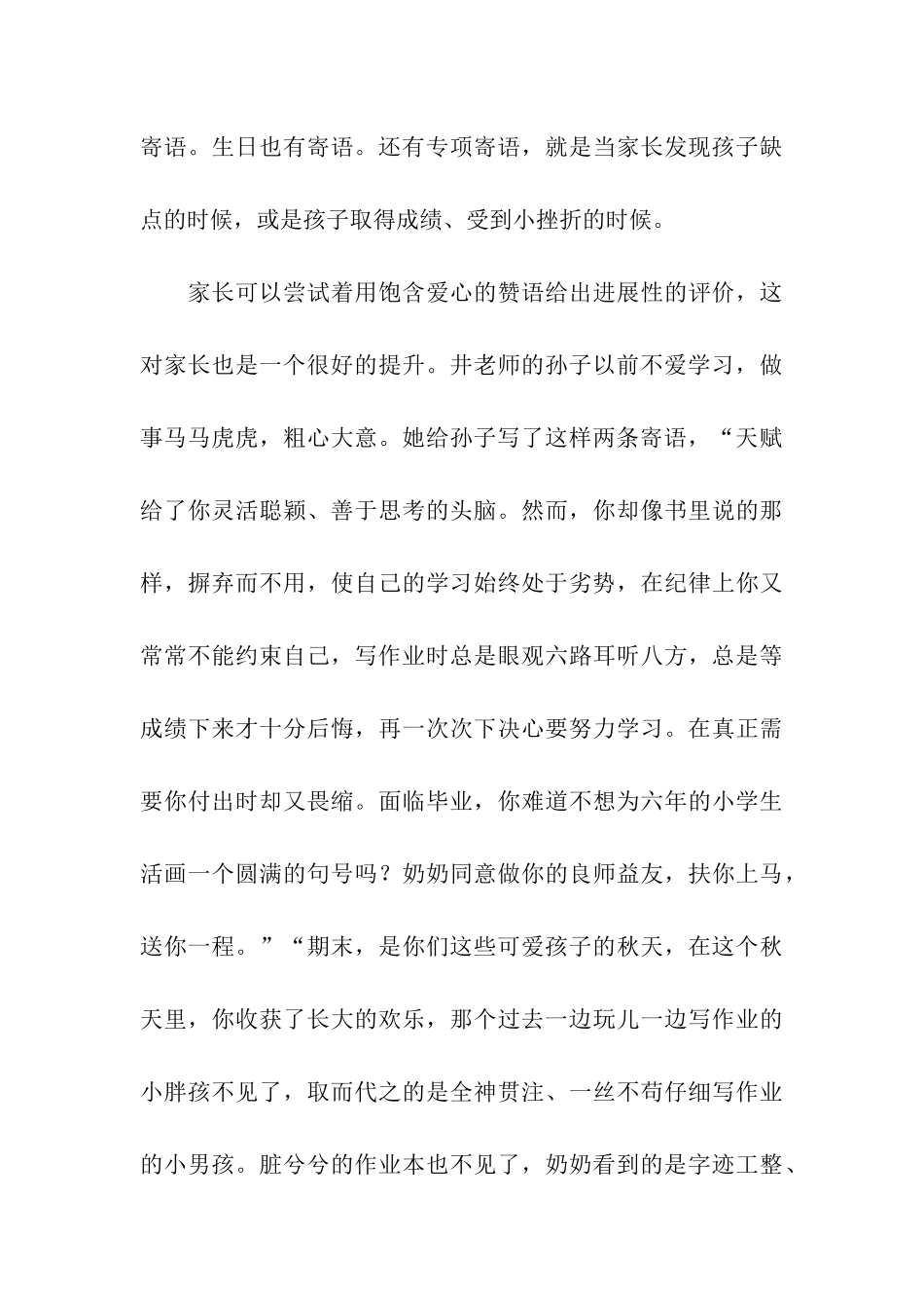 家长寄语让一切尽在“不言”中_第3页