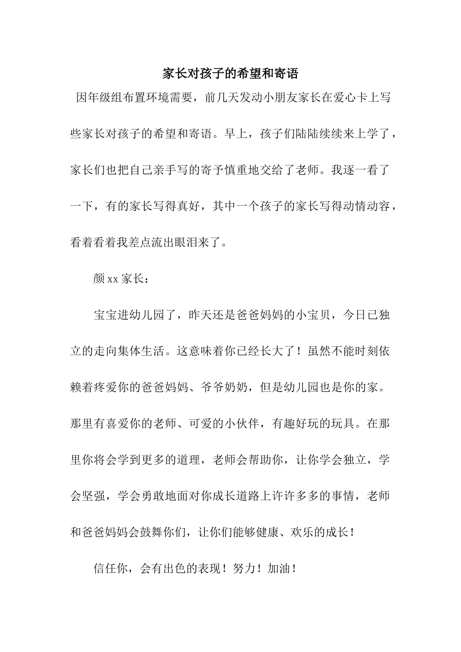 家长对孩子的希望和寄语_第1页