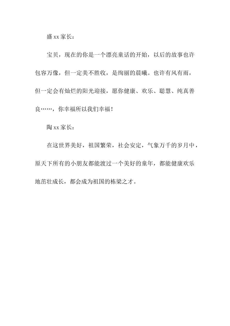 家长对孩子的希望和寄语_第2页