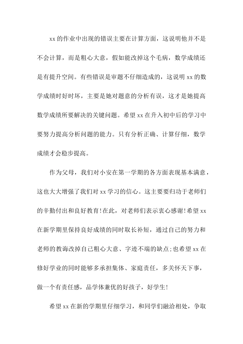 家长对孩子的希望评语_第2页