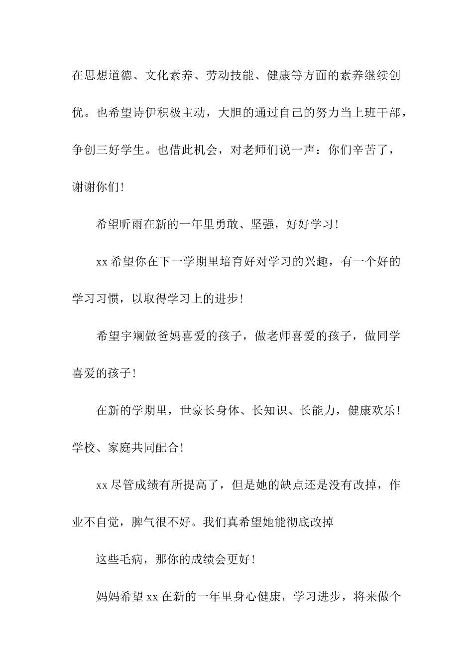 家长对孩子的希望评语_第3页
