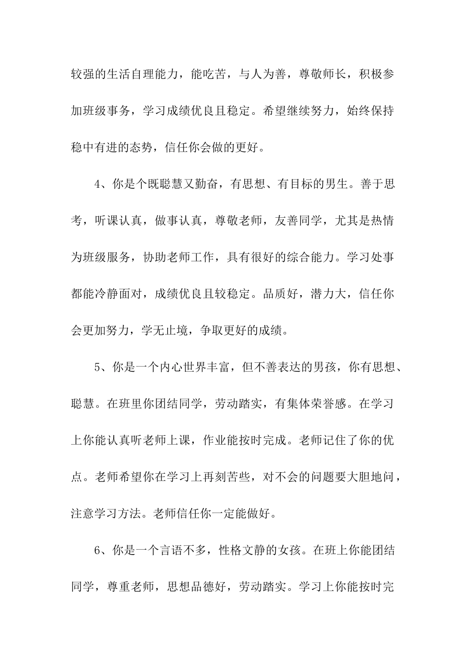 家长对孩子的评语_第2页