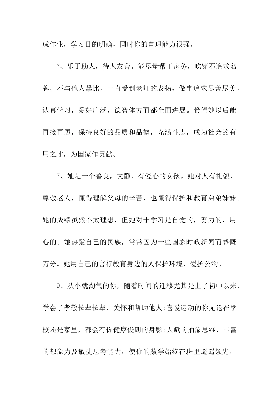 家长对孩子的评语_第3页