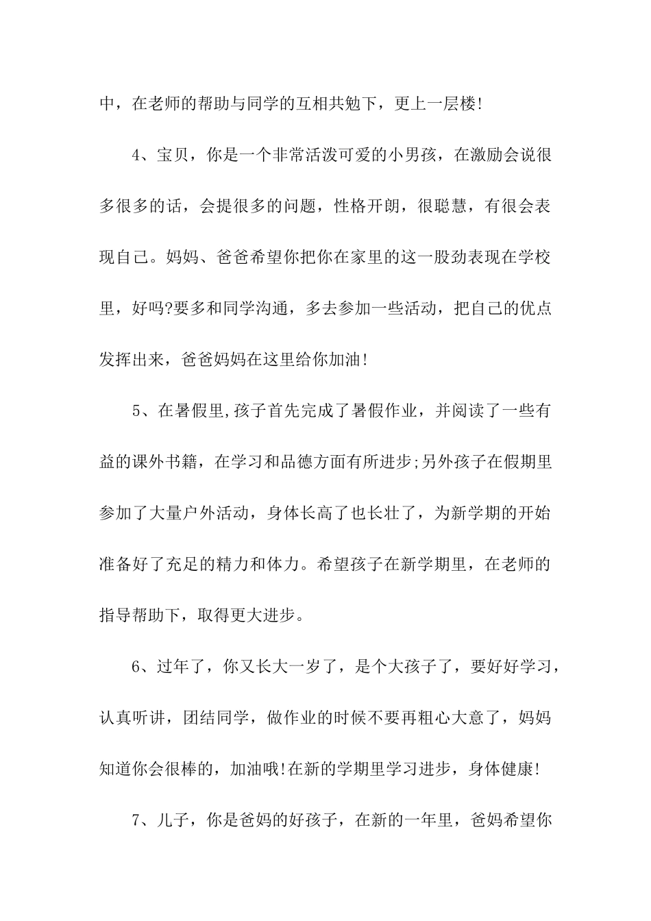 家长对孩子学习的评语_第2页