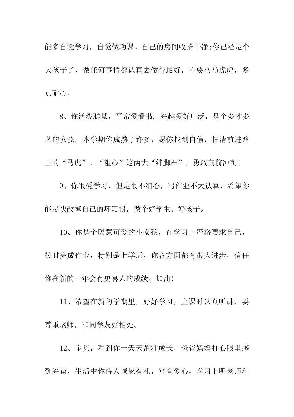 家长对孩子学习的评语_第3页