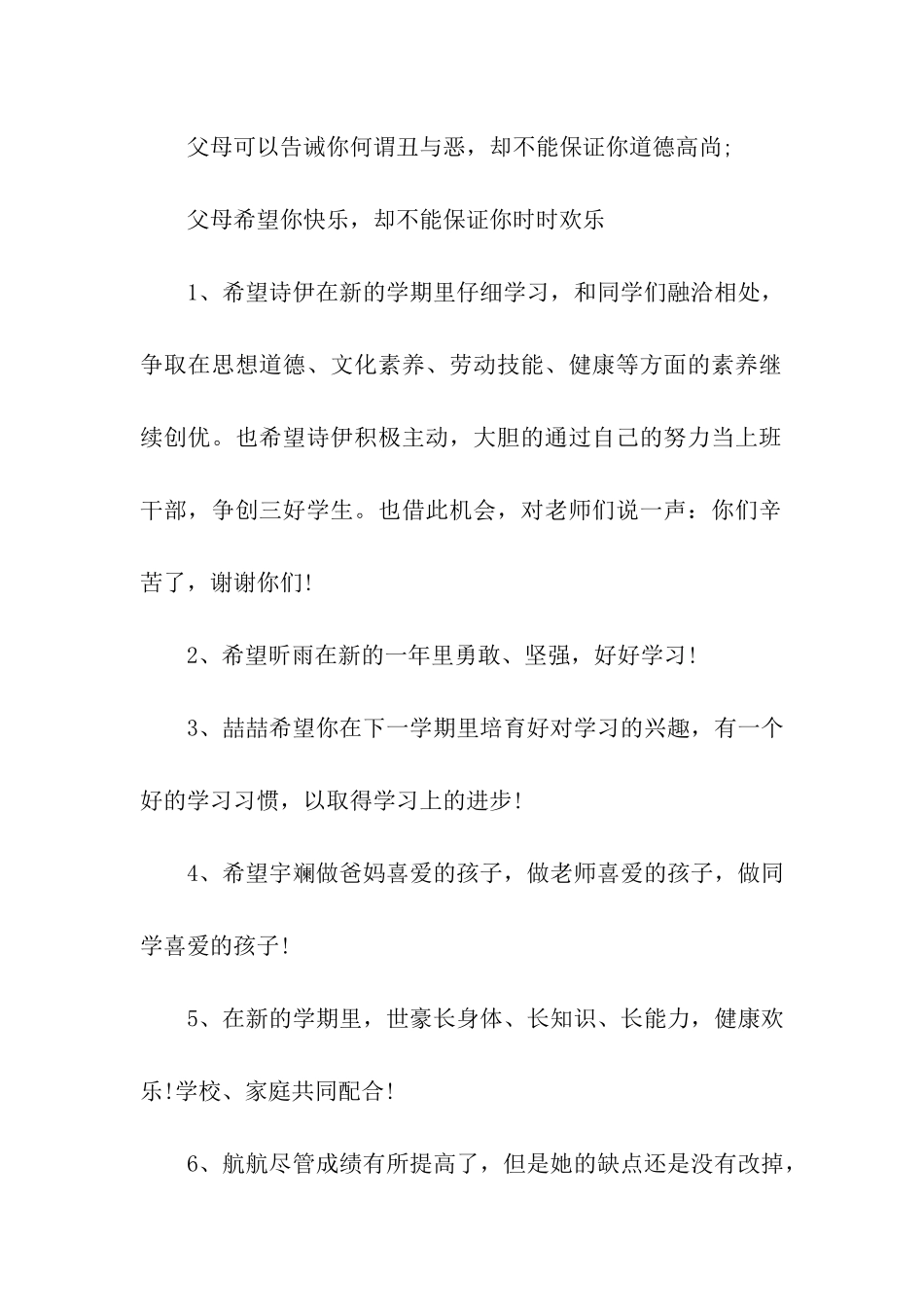 家长对孩子的寄语_第2页