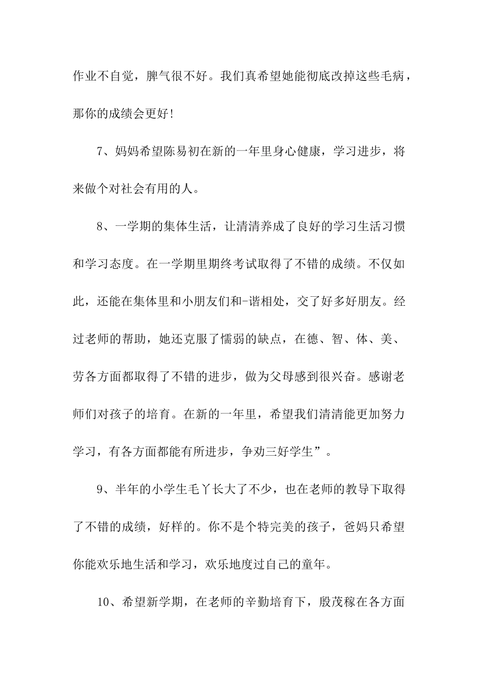 家长对孩子的寄语_第3页