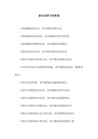 家长对孩子的寄语