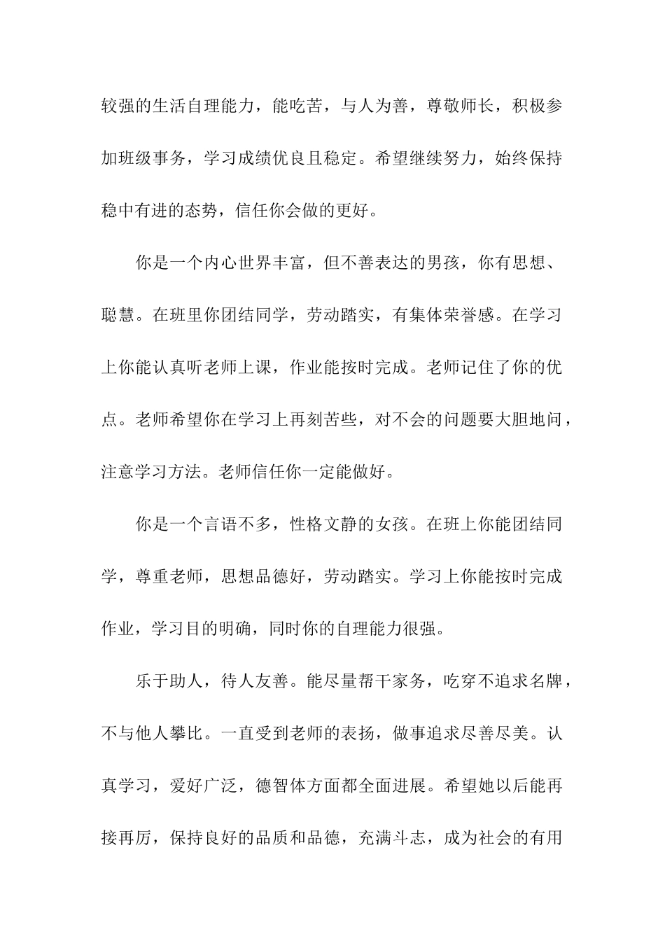 家长对孩子的评语参考模板_第2页