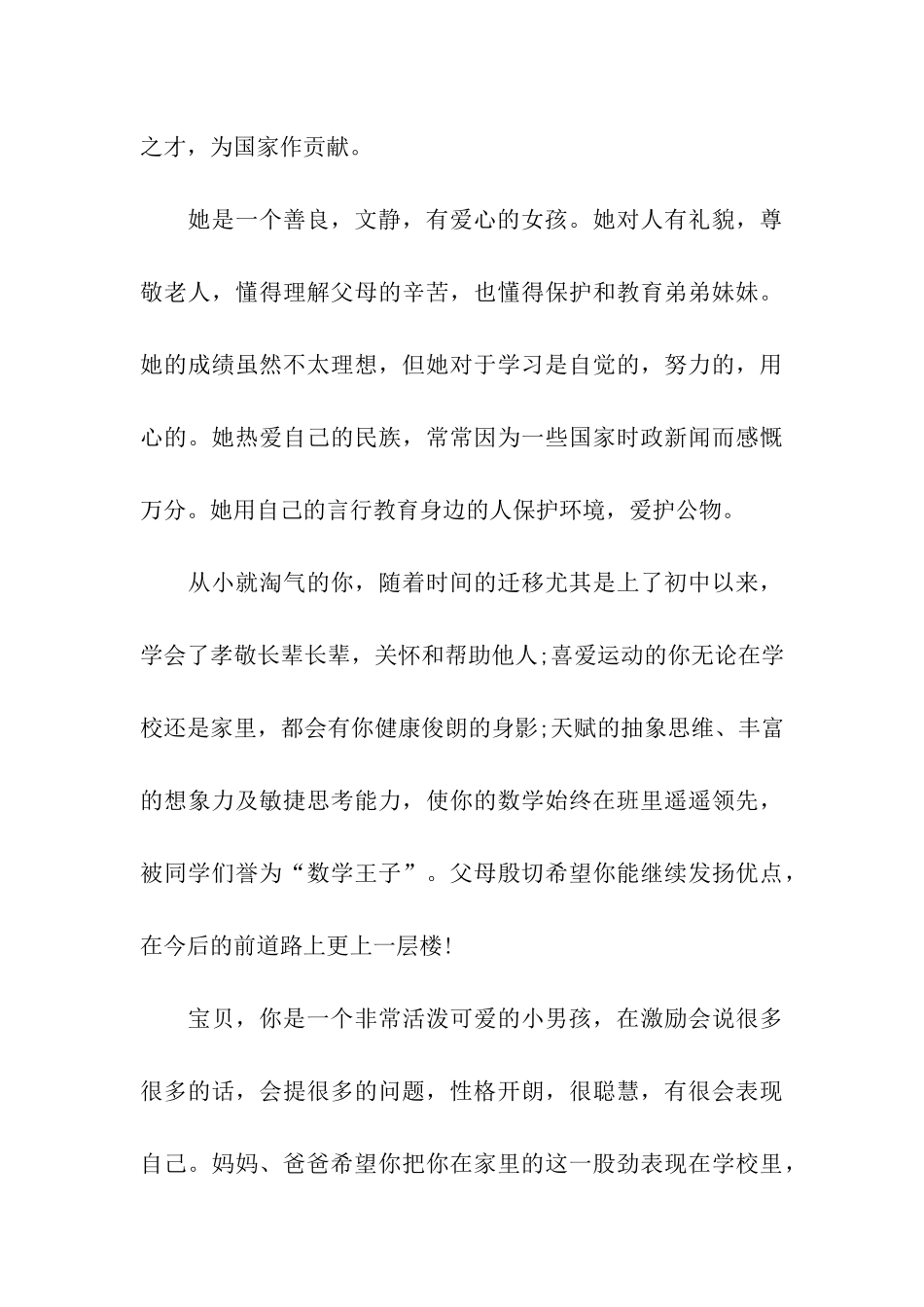 家长对孩子的评语参考模板_第3页