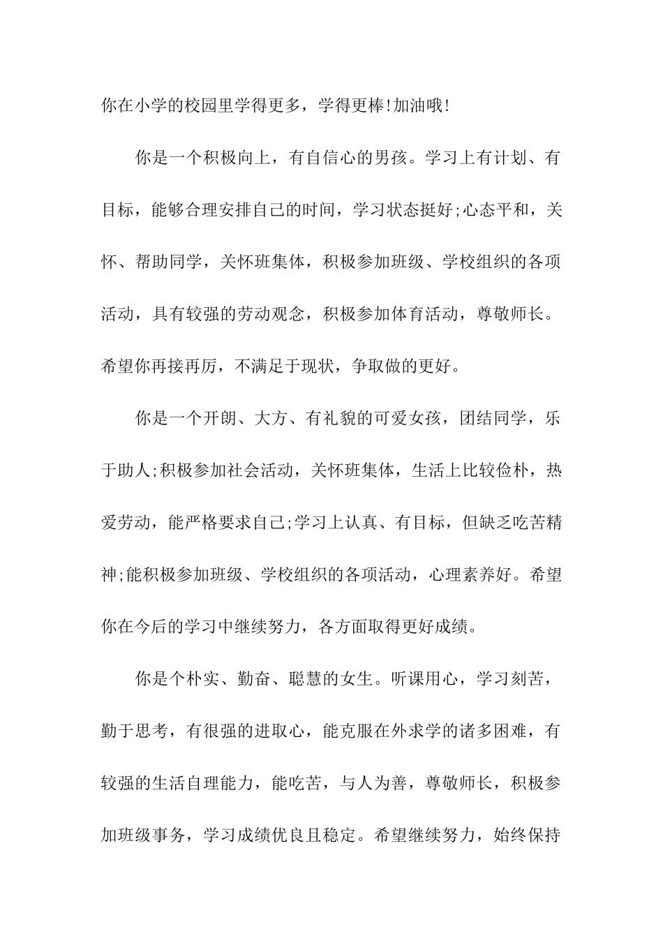 家长对孩子的评价语_第2页