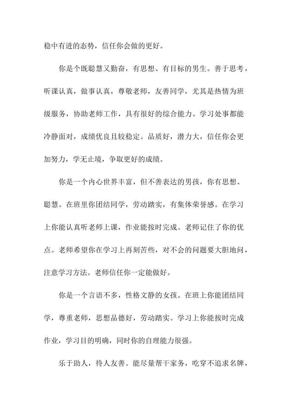 家长对孩子的评价语_第3页