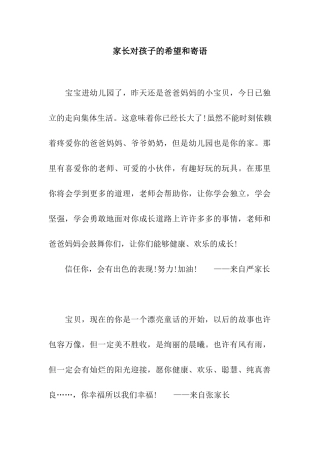 家长对孩子的希望和寄语-2