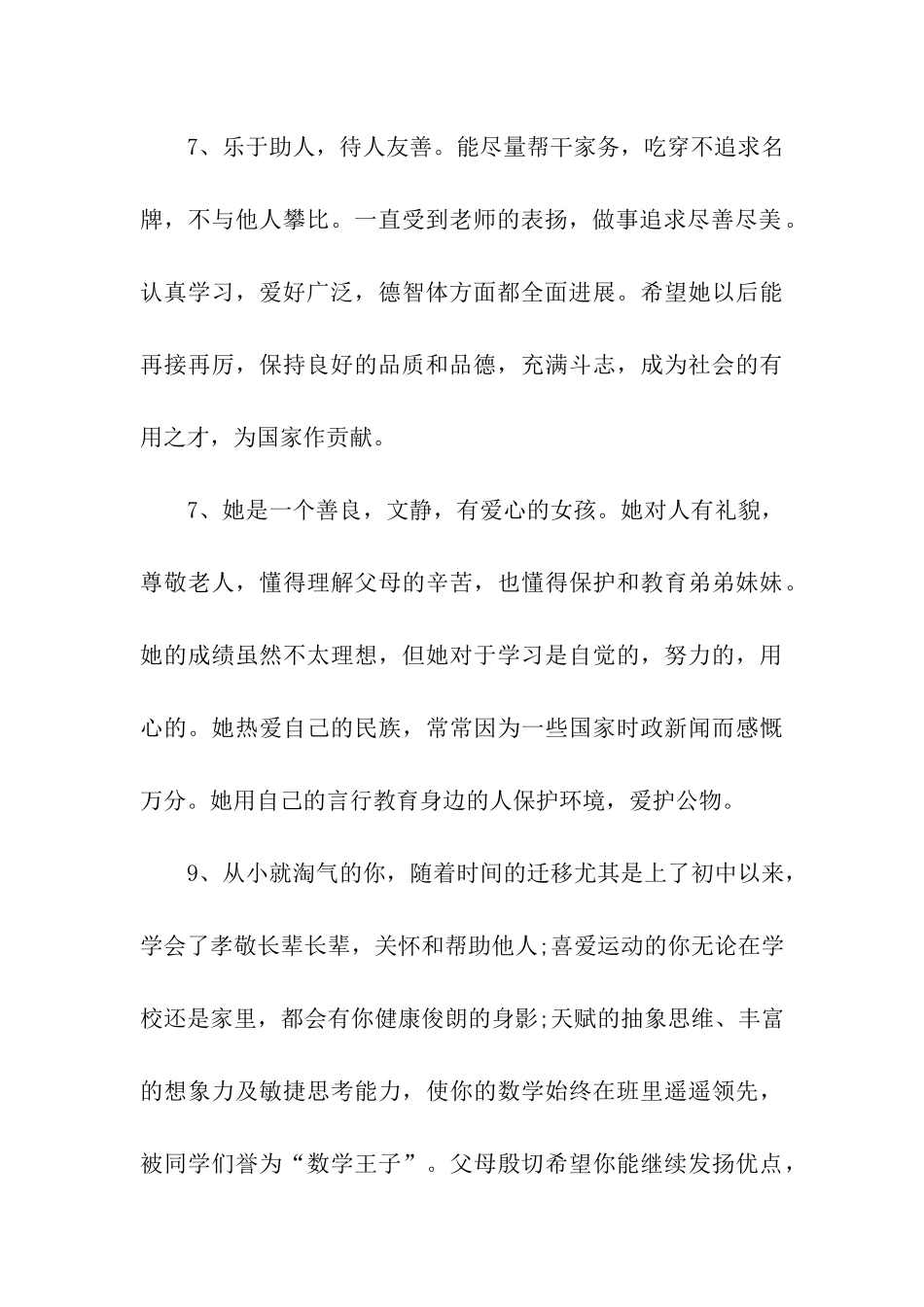 家长对孩子的评语大全_第3页