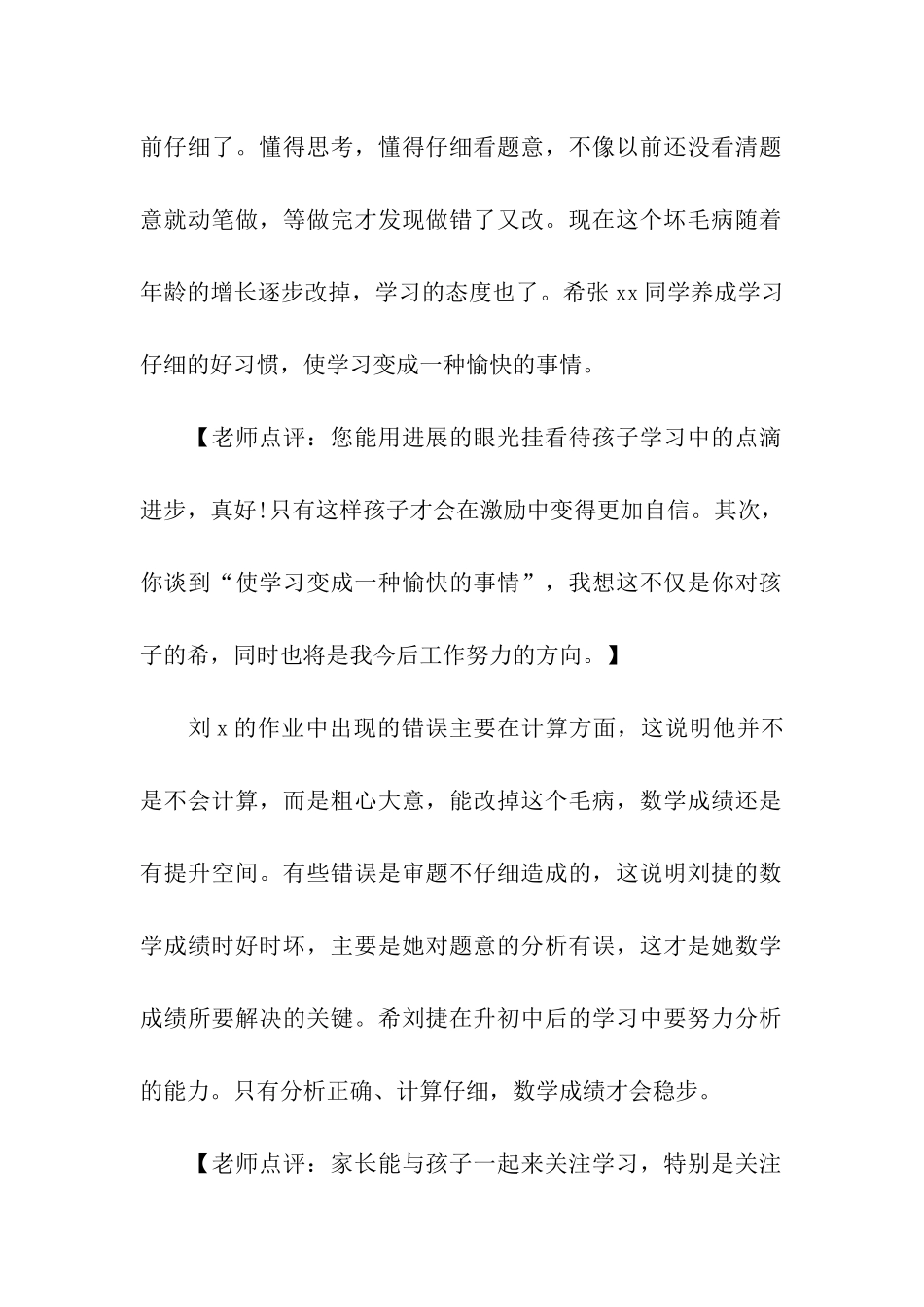 家长对孩子的评语范文_第2页