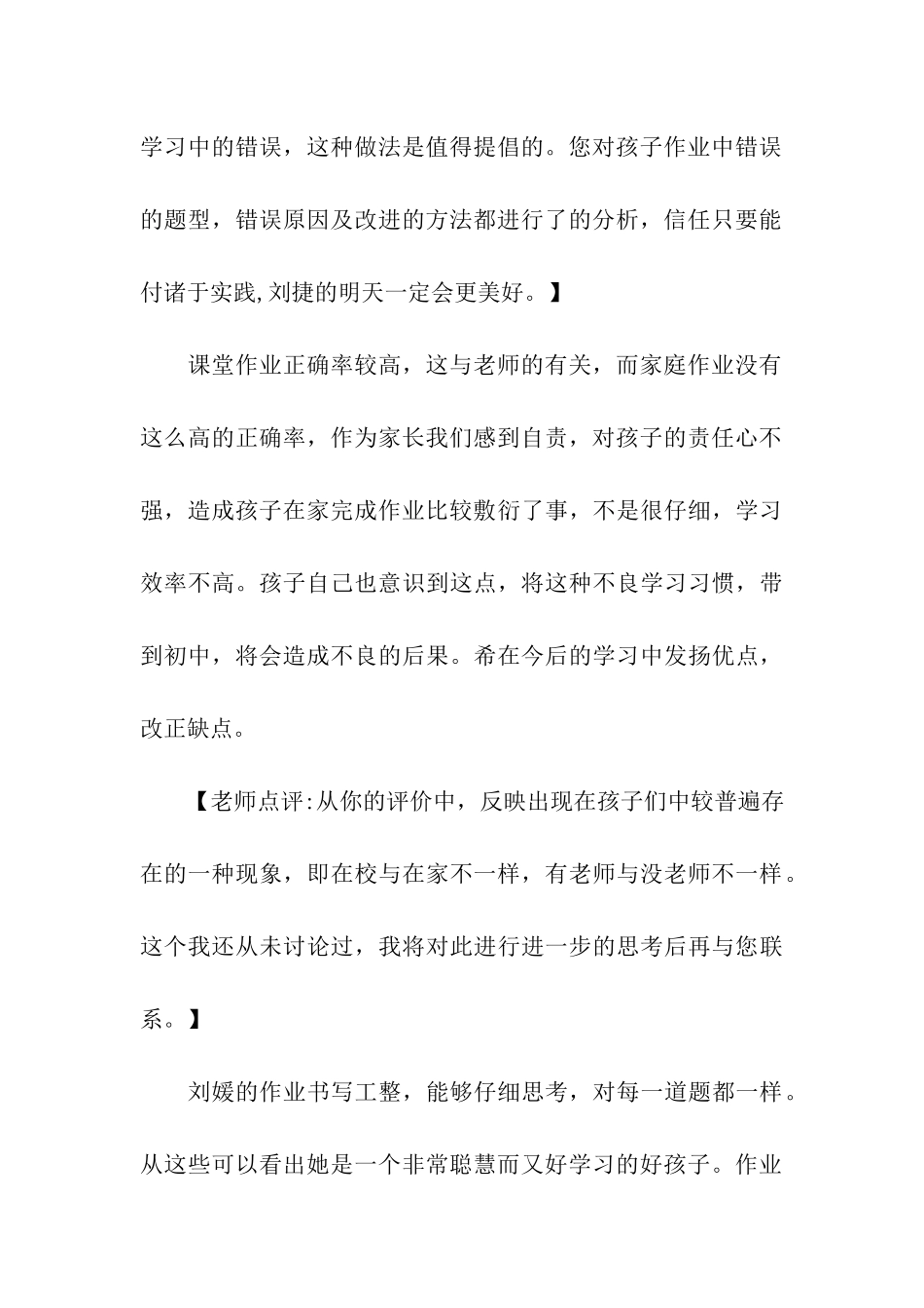 家长对孩子的评语范文_第3页