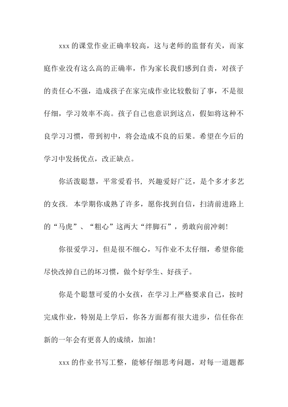 家长对孩子的经典评语集锦_第2页