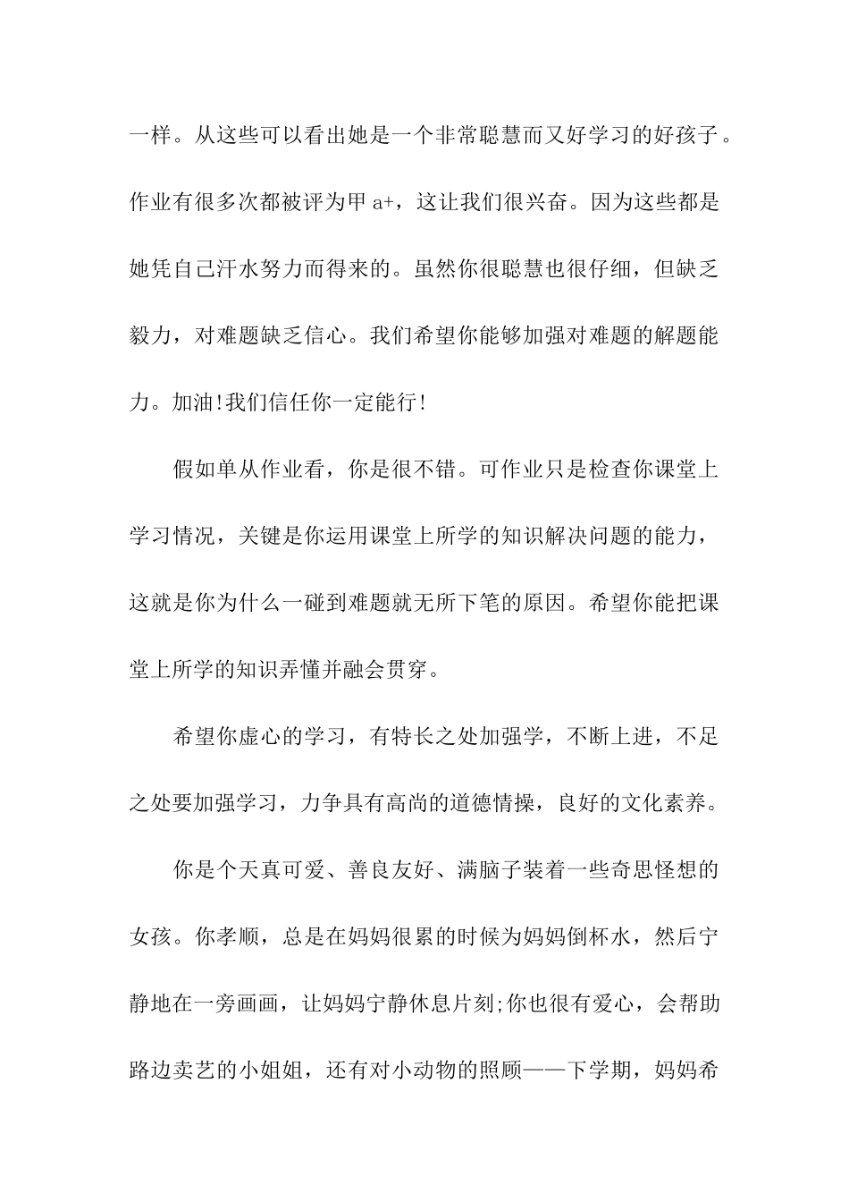 家长对孩子的经典评语集锦_第3页