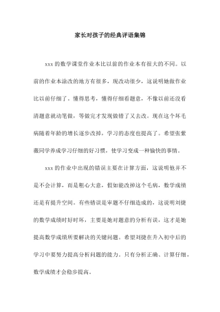 家长对孩子的经典评语集锦