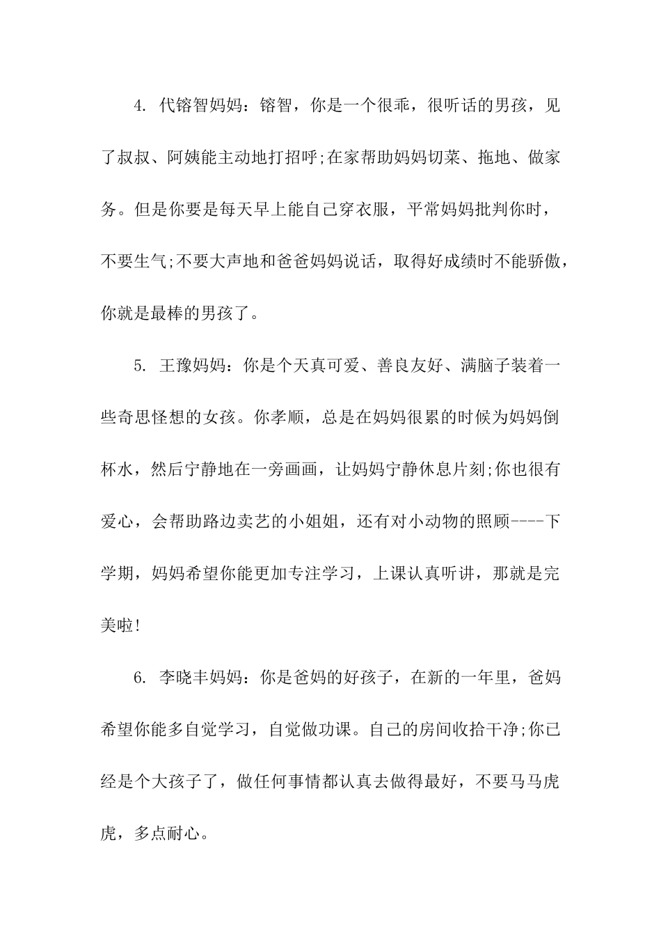 家长对孩子的评语汇集_第2页