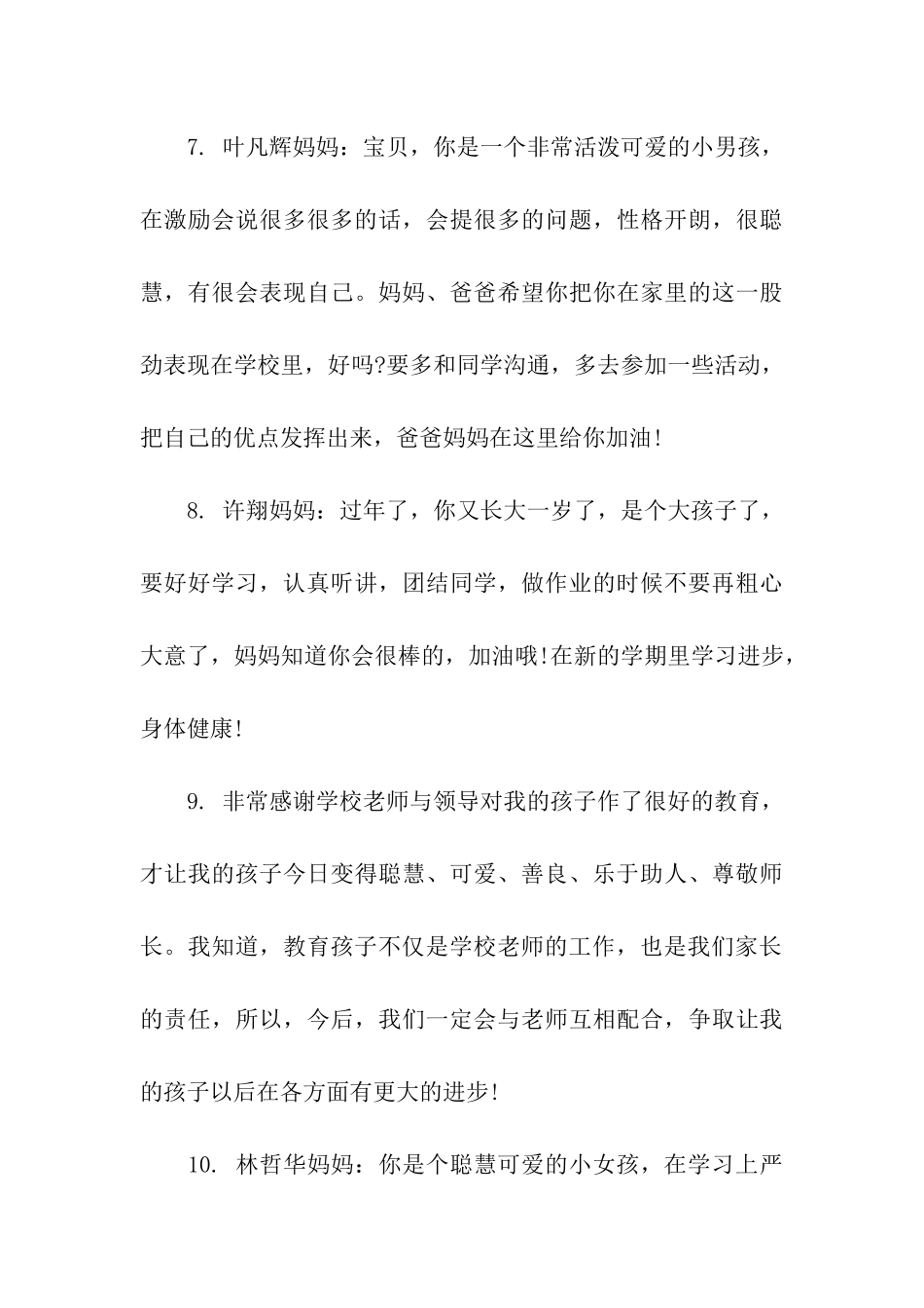 家长对孩子的评语汇集_第3页