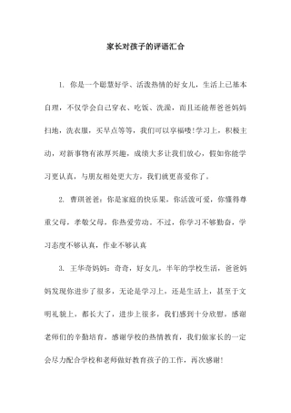 家长对孩子的评语汇集