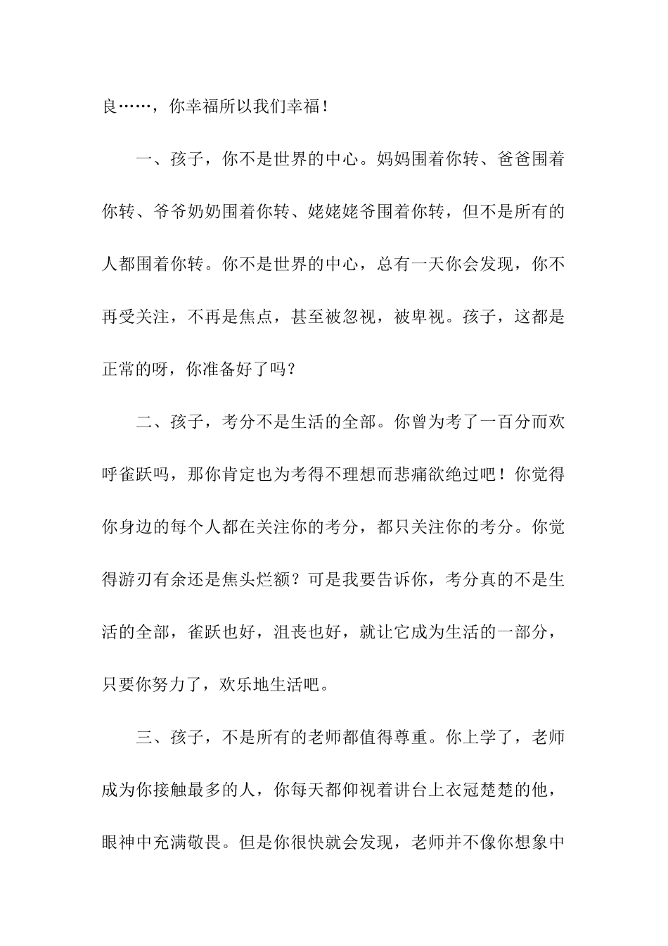 家长对宝宝的寄语_第2页