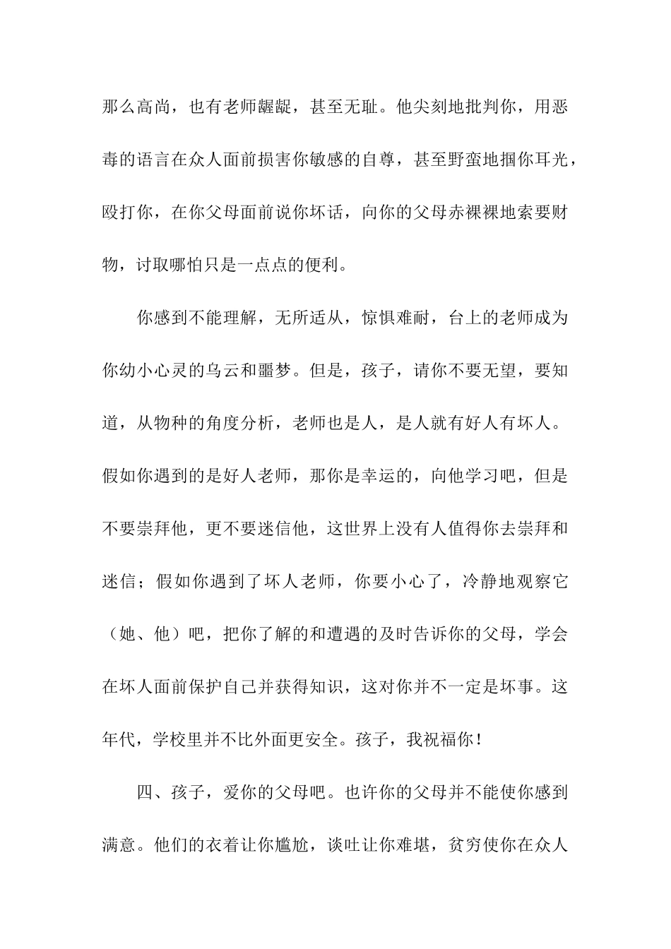 家长对宝宝的寄语_第3页