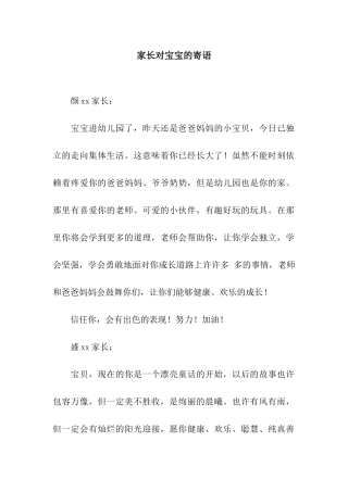 家长对宝宝的寄语