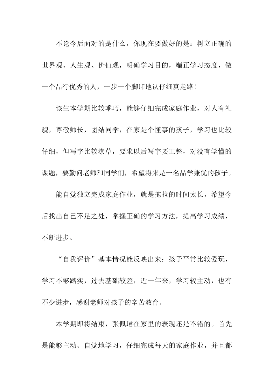 家长对小学生的评语_第2页