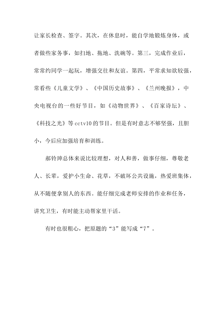 家长对小学生的评语_第3页