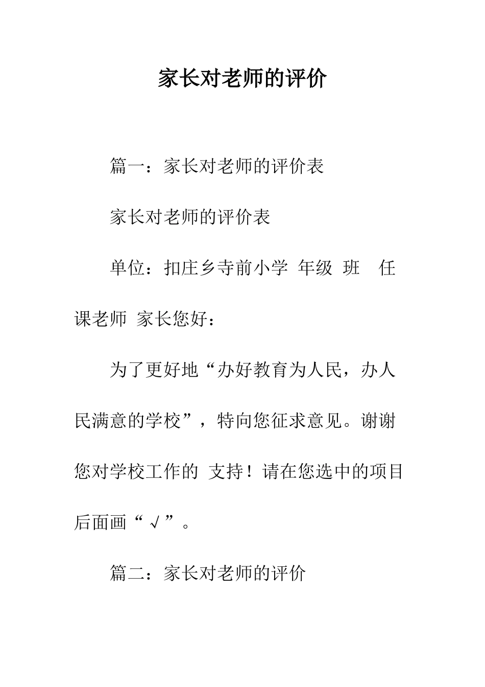 家长对老师的评价_第1页