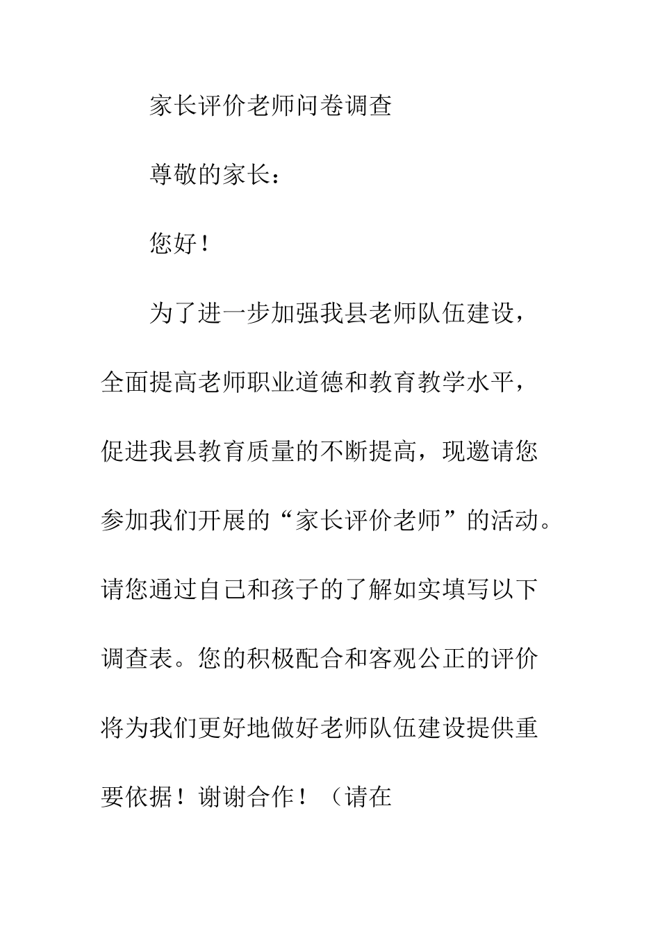 家长对老师的评价_第2页