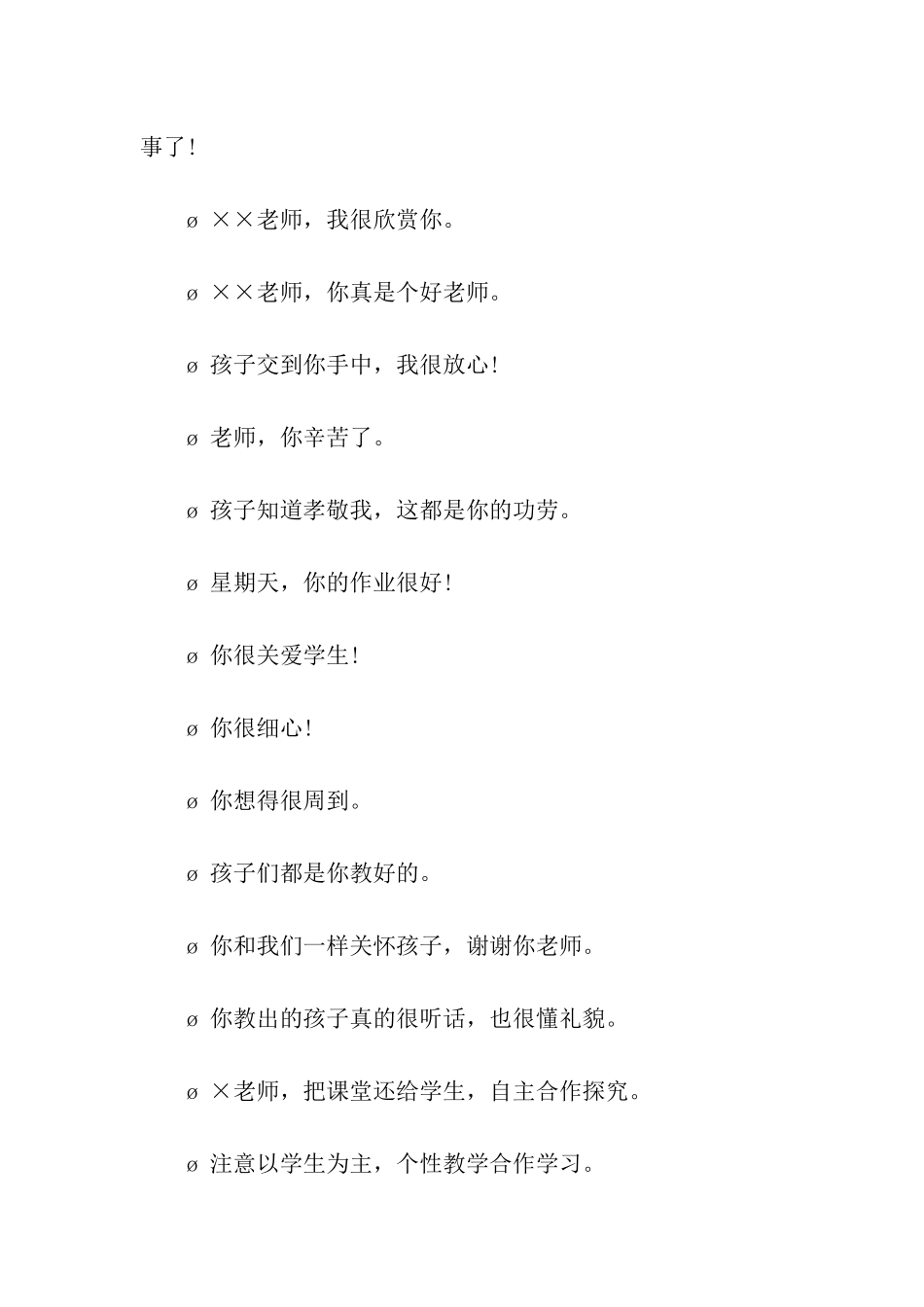 家长对老师的评语_第2页