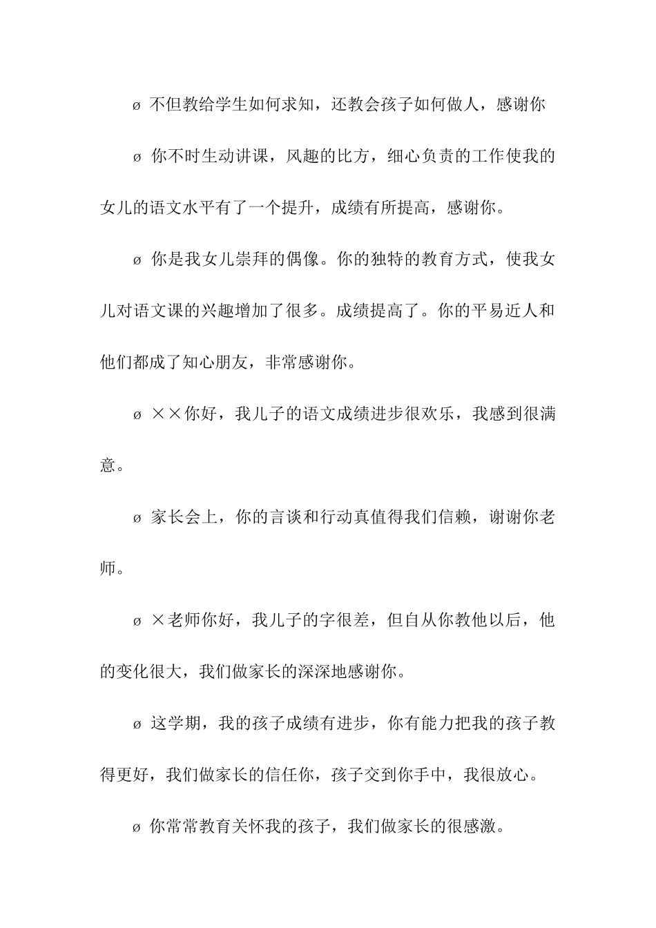 家长对老师的评语_第3页