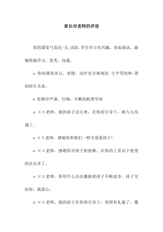 家长对老师的评语