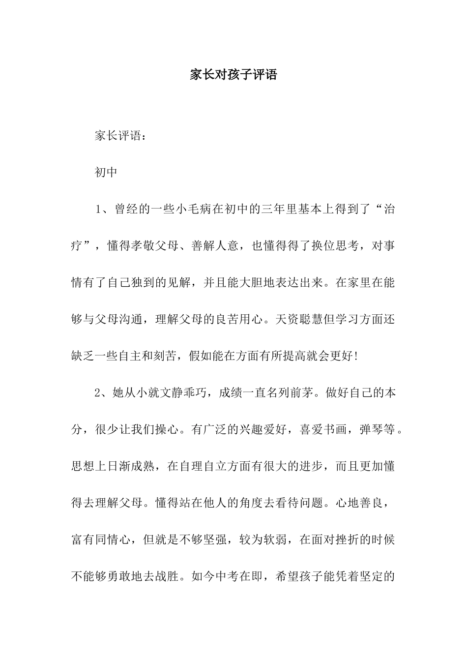 家长对孩子评语_第1页