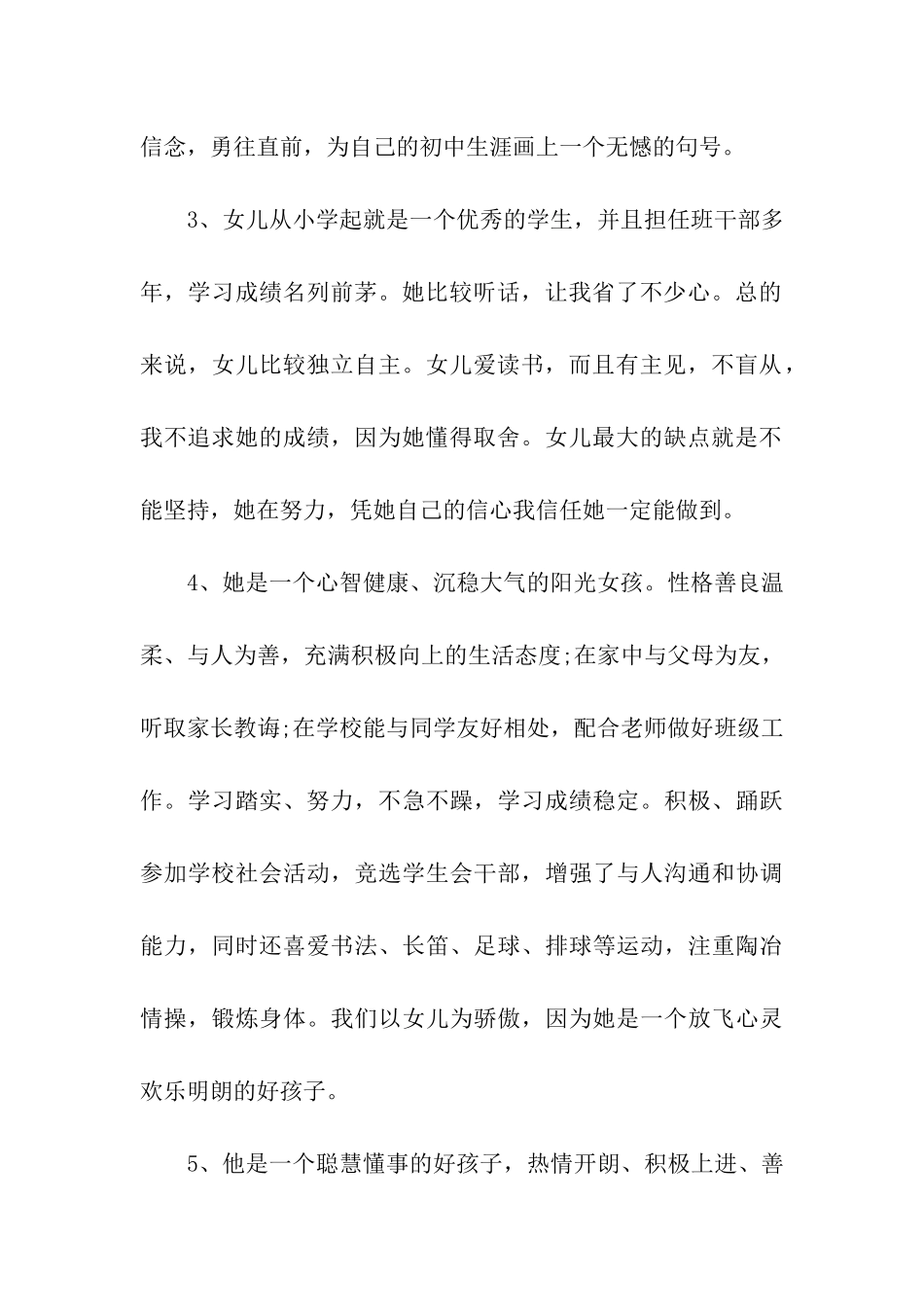 家长对孩子评语_第2页