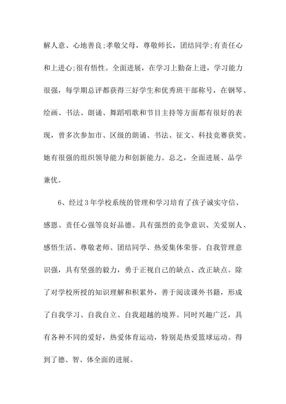 家长对孩子评语_第3页