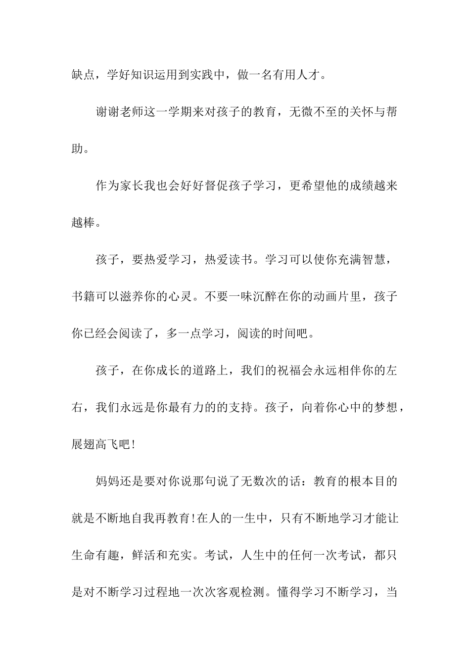 家长开学寄语参考_第2页