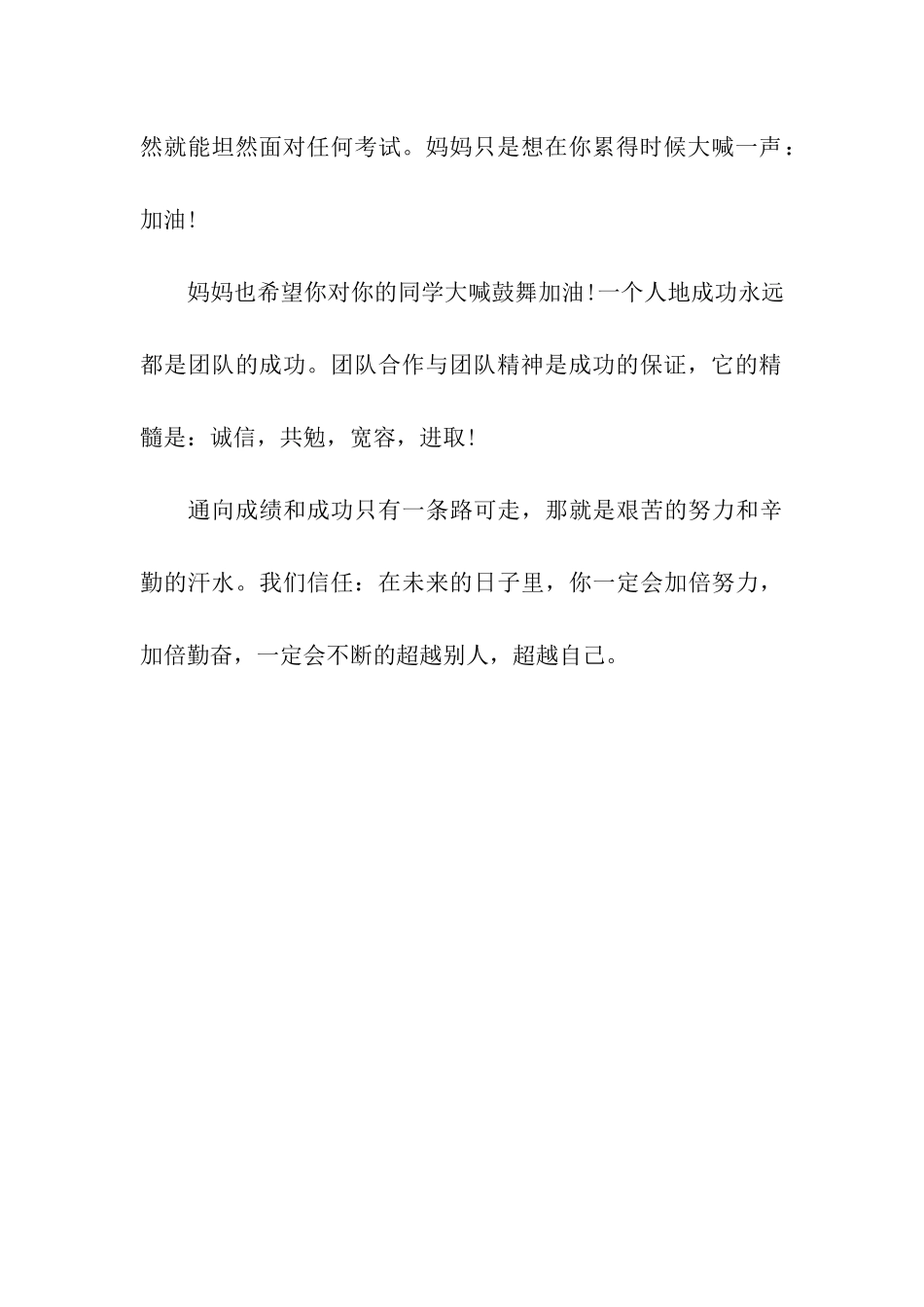 家长开学寄语参考_第3页