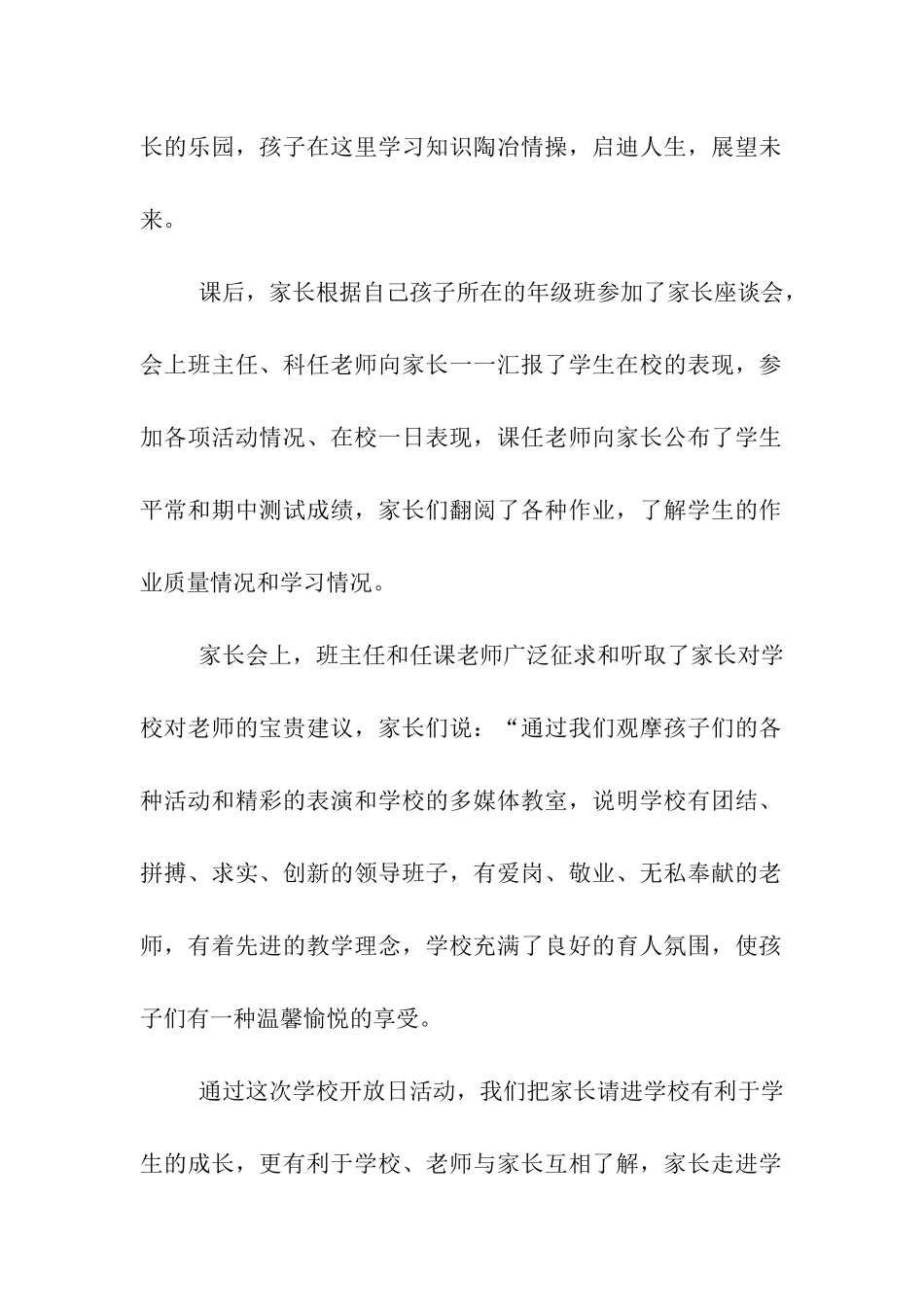 家长开放日活动记录_第2页