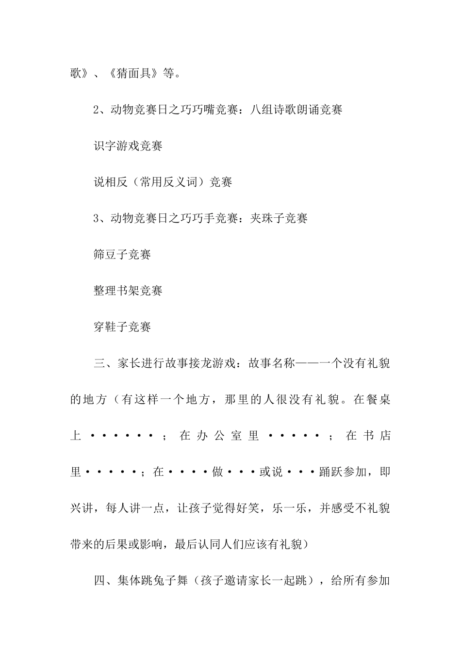 家长开放日邀请函_第2页