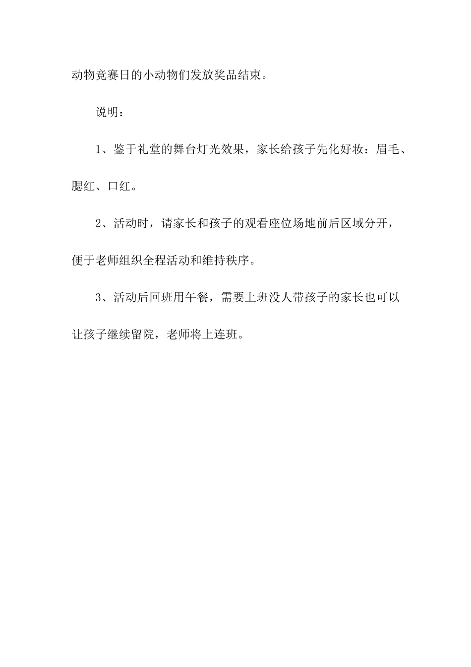 家长开放日邀请函_第3页