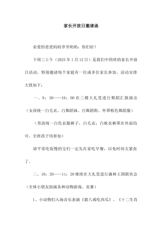 家长开放日邀请函