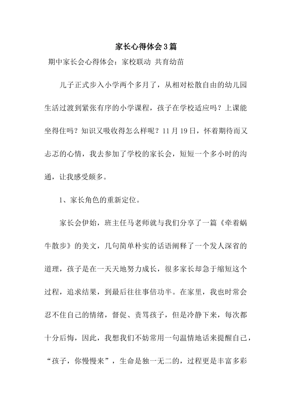 家长心得体会3篇_第1页