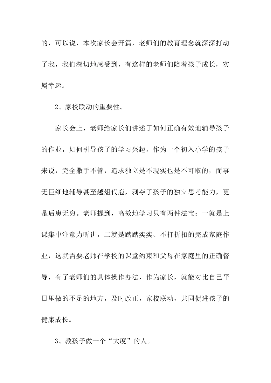 家长心得体会3篇_第2页