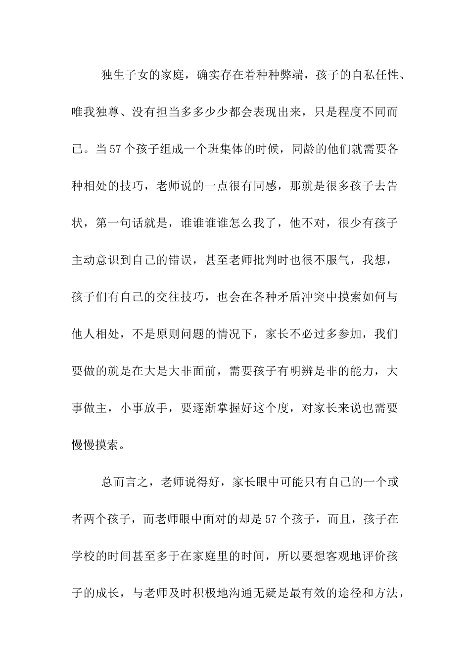 家长心得体会3篇_第3页